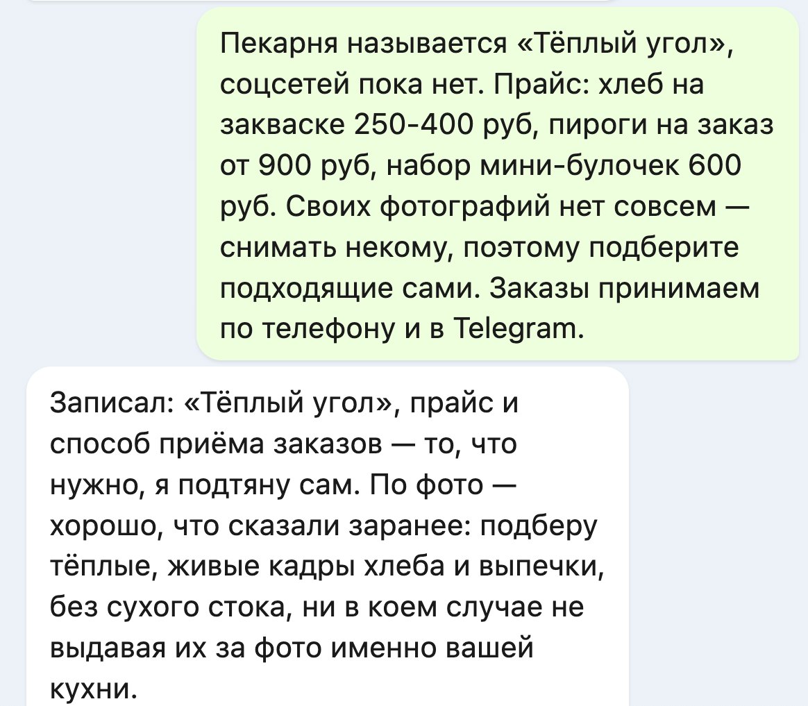 Два сообщения подряд: владелец пишет, что своих фотографий нет совсем, и просит подобрать подходящие; ферма отвечает, что подберёт тёплые живые кадры хлеба и выпечки, но не будет выдавать их за фото именно его кухни.